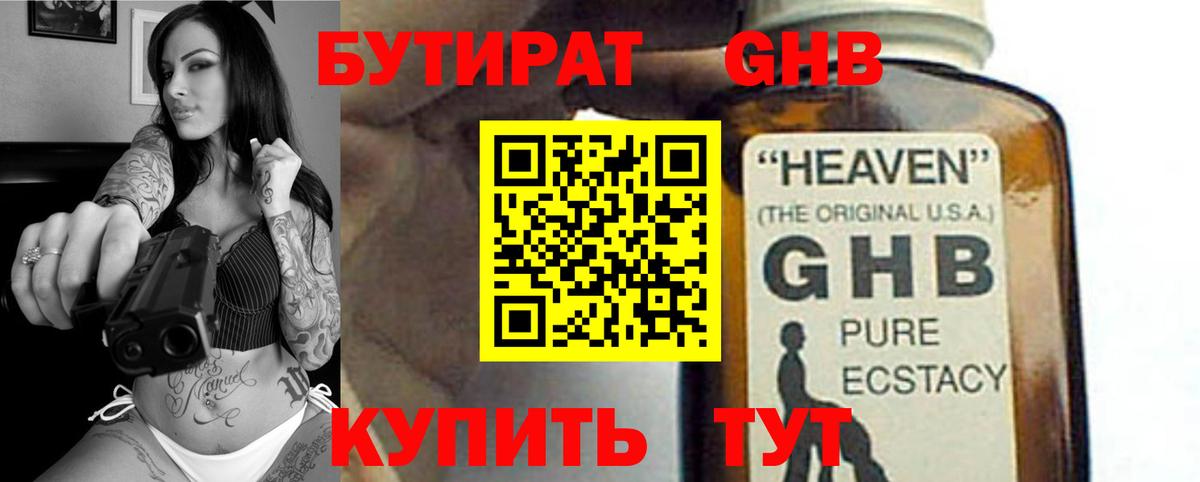 БУТИРАТ 1.4BDO  Вход с VPN  БУТИРАТ  Орёл 