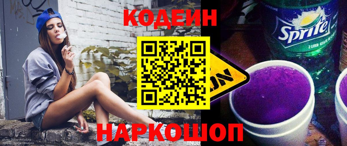 Кодеиновый сироп Lean Purple Drank Орёл